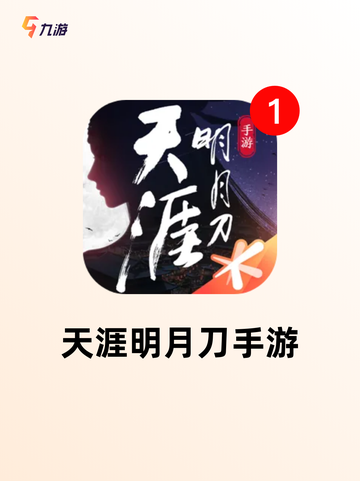 经典之作【3d网游手游】游戏大全截图3