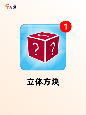 【方块游戏大全】手游推荐精选好玩手游截图6