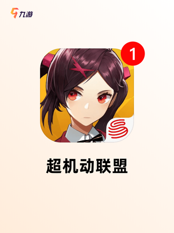 【机甲类型的游戏】游戏大全推荐截图4