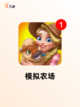 游戏排行中【可以种地的游戏】必备款截图5