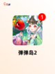 【q版射击游戏】游戏推荐榜单截图3