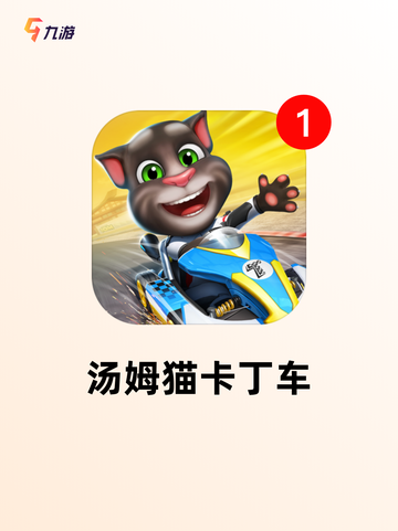 【益智游戏中班】游戏推荐榜单截图4
