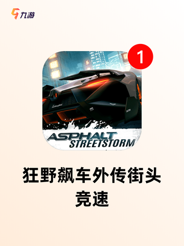 【机车游戏推荐】游戏推荐里的经典不容错过截图7
