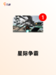 【最好的战略游戏】手游推荐榜单截图10