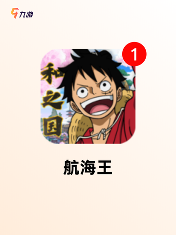 【航海王游戏】手游推荐点燃热血魂截图2