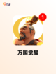 【好玩的正经游戏】游戏推荐给你最好的体验截图7