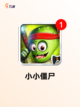 【僵尸游戏下载】热门游戏推荐截图4