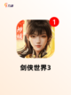 【2023年游戏】游戏大全精选截图2