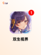 精彩【休闲射击游戏】游戏排行精选截图8