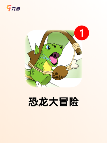 经典【双人恐龙游戏】游戏大全等你来玩截图2