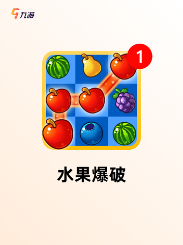【切片水果游戏】游戏推荐给爱挑战的你截图6