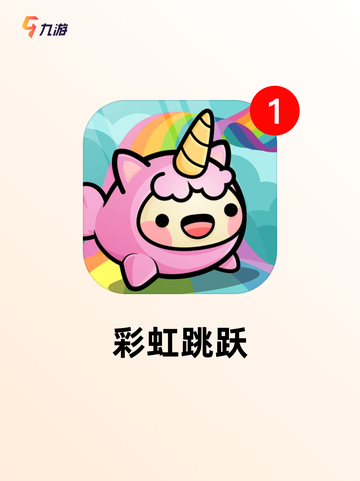 【跳一跳游戏】手游大全排行榜单截图4