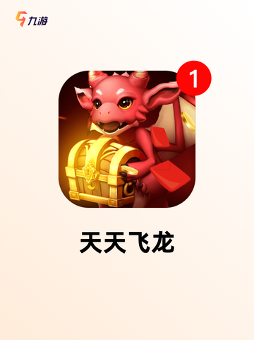 【养成龙的游戏】游戏推荐里的必玩佳作截图2
