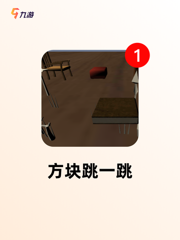 【跳一跳游戏】手游大全排行榜单截图3