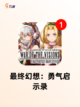 【大型回合游戏】游戏排行前十截图8