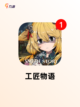 【沙盒类的游戏】游戏排行带你发现精品截图8