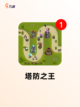 精选【塔防打僵尸游戏】游戏排行榜单截图2