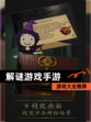 【解谜游戏手游】游戏大全推荐
