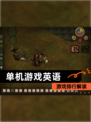 【单机游戏英语】游戏排行解读