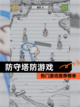 热门【防守塔防游戏】游戏推荐榜单截图1