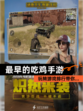 玩转【最早的吃鸡手游】游戏排行带你…
