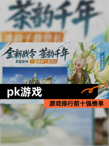【pk游戏】游戏排行前十强榜单截图1