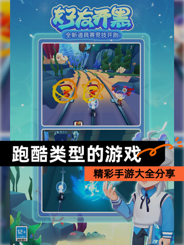 精彩【跑酷类型的游戏】手游大全分享截图1
