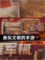【类似文明的手游】手游推荐不容错过
