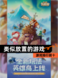 【类似放置的游戏】游戏排行前十