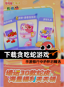 【下载贪吃蛇游戏】手游排行中的怀旧精选