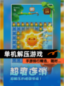 【单机解压游戏】手游排行精选，随时…
