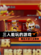 精选【三人能玩的游戏】手游大全榜单