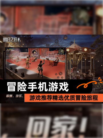 【冒险手机游戏】游戏推荐精选优质冒险旅程截图1