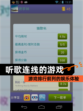 【听歌连线的游戏】游戏排行前列的娱乐体验