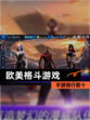 【欧美格斗游戏】手游排行前十