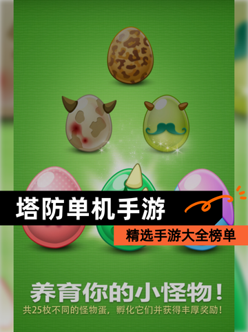 精选【塔防单机手游】手游大全榜单截图1
