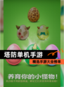 精选【塔防单机手游】手游大全榜单