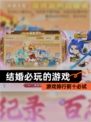 【结婚必玩的游戏】游戏排行前十必试