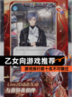 【乙女向游戏推荐】游戏排行前十名不可错过截图1