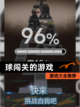 【球闯关的游戏】游戏大全推荐截图1