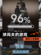【球闯关的游戏】游戏大全推荐