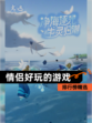 【情侣好玩的游戏】排行榜精选