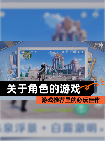 【关于角色的游戏】游戏推荐里的必玩佳作截图1
