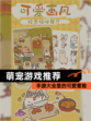 【萌宠游戏推荐】手游大全里的可爱冒险