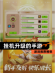 【挂机升级的手游】游戏推荐榜单截图1