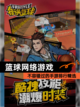 不容错过的【篮球网络游戏】手游排行精选截图1