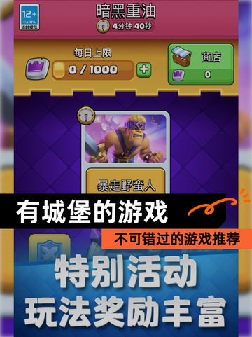 不可错过的【有城堡的游戏】游戏推荐截图1