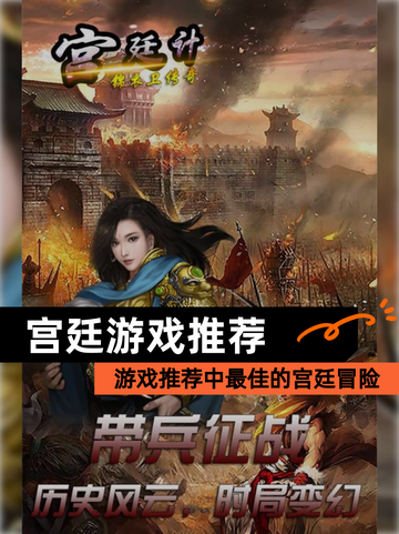 【宫廷游戏推荐】游戏推荐中最佳的宫廷冒险截图1