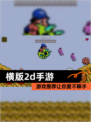 【横版2d手游】游戏推荐让你爱不释手