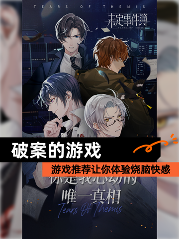 【破案的游戏】游戏推荐让你体验烧脑快感截图1